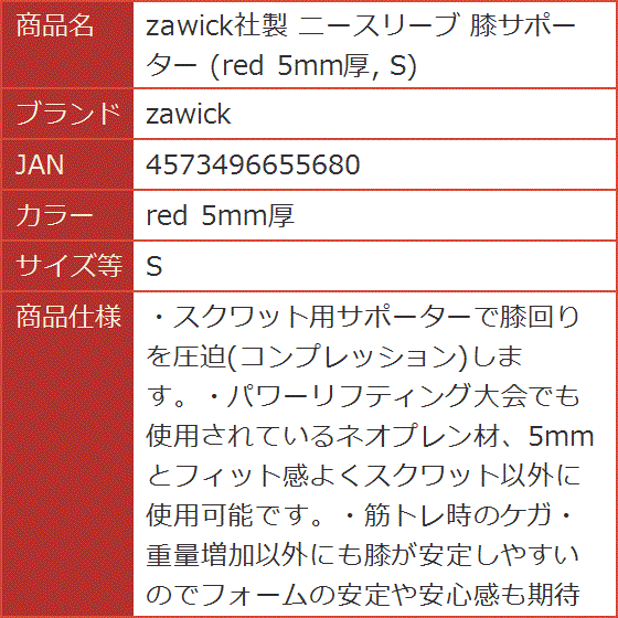 社製 ニースリーブ 膝サポーター red 5mm厚 MDM( 5mm厚, S) : スピード