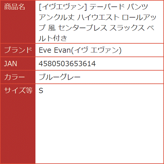 イヴエヴァン テーパード パンツ アンクル丈 ハイウエスト ロール