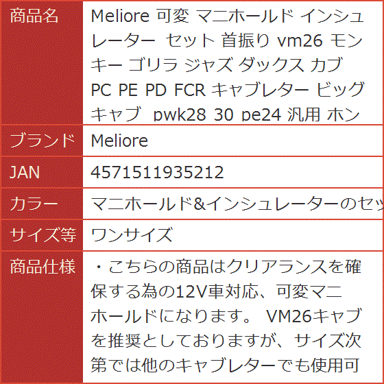 可変 マニホールド インシュレーター セット 首振り vm26 モンキー( マニホールド＆インシュレーターのセット,  ワンサイズ)｜horikku｜07