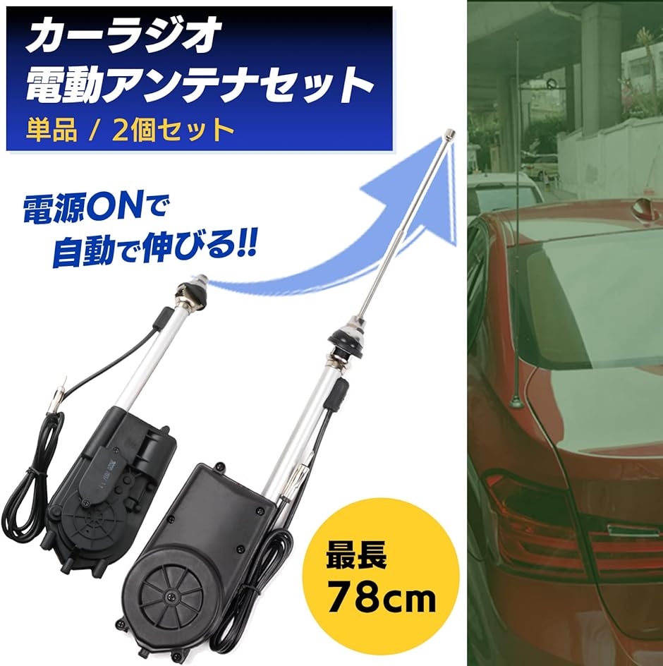 汎用 カー ラジオ FM AM 電動 自動 アンテナ 交換 キット セット 12V カスタム カスタマイズ パーツ(ブラック, M)