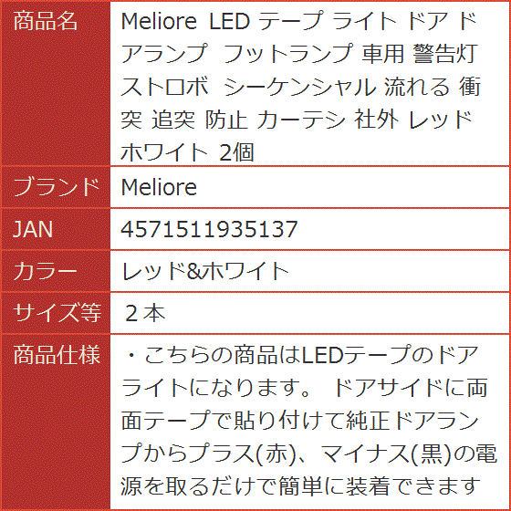 LED テープ ライト ドア ドアランプ フットランプ 車用 警告灯 ストロボ シーケンシャル 流れる( レッド＆ホワイト,  ２本)｜horikku｜07