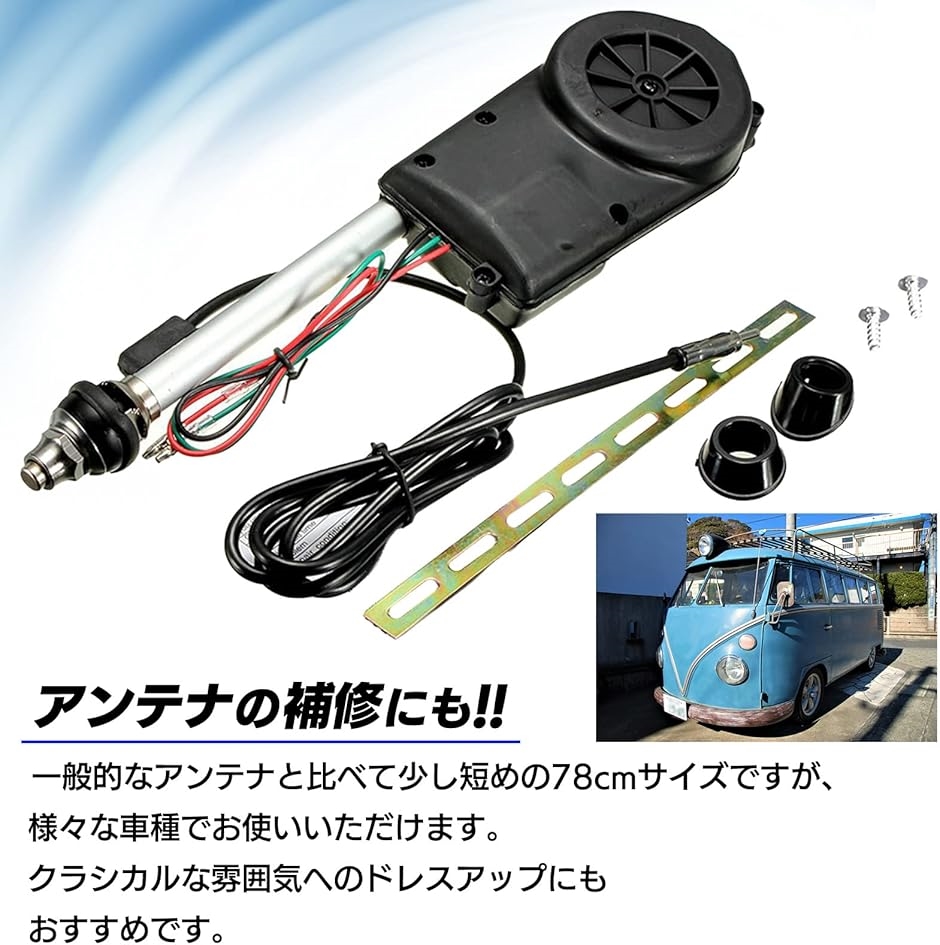 カー ラジオ FM AM 電動 自動 アンテナ 交換 キット セット 12V カスタム カスタマイズ パーツ 旧車( ブラック, M)