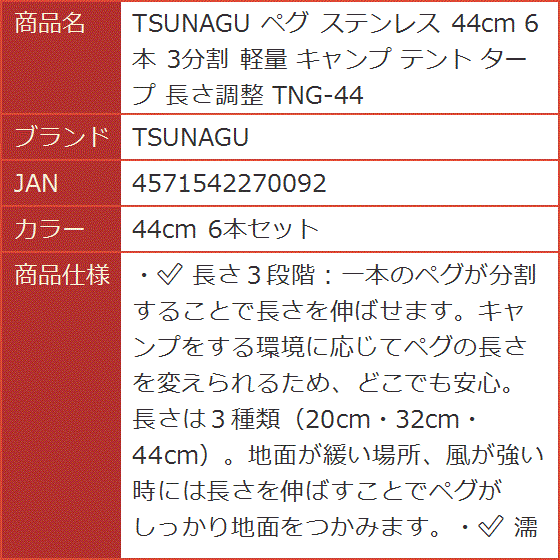 ペグ ステンレス 44cm 6本 3分割 軽量 キャンプ テント タープ 長さ