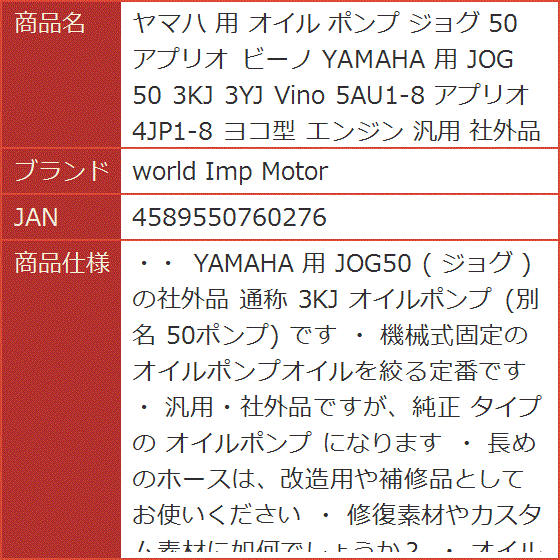 ヤマハ 用 オイル ポンプ ジョグ 50 アプリオ ビーノ YAMAHA JOG 3KJ