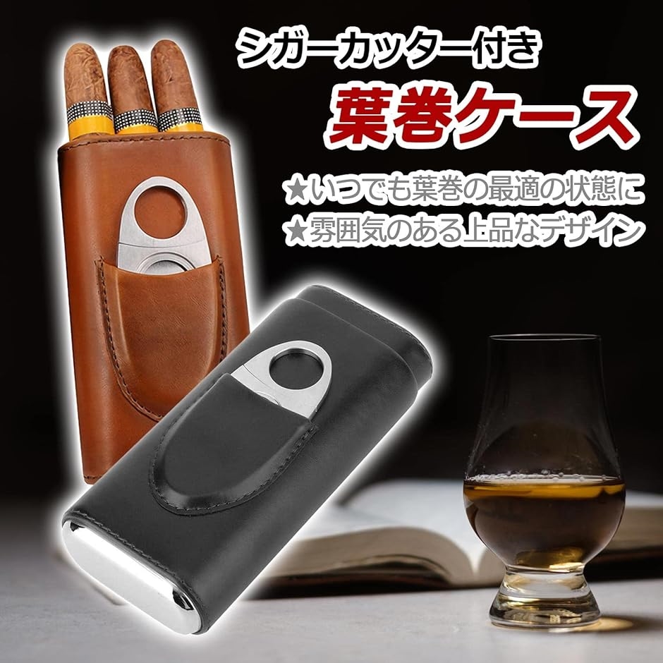 シガーケース シガーカッター付き レザー 葉巻 軽量 ステンレス セット 携帯 保管 喫煙具( ブラック)｜horikku｜02