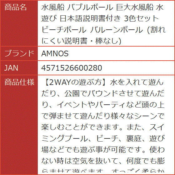 水風船 バブルボール 巨大水風船 水遊び 日本語説明書付き 3色セット ビーチボール バルーンボール MDM｜horikku｜07