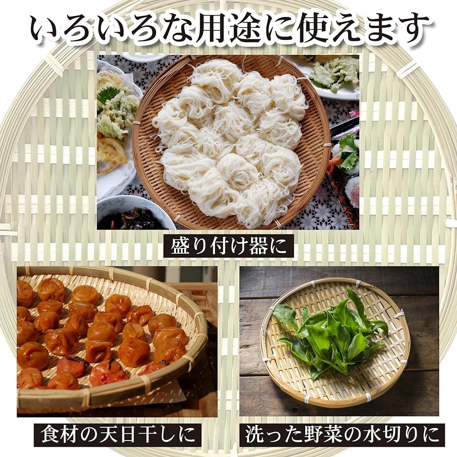 竹ざる 日本製のおすすめ人気商品一覧 通販 - Yahoo!ショッピング