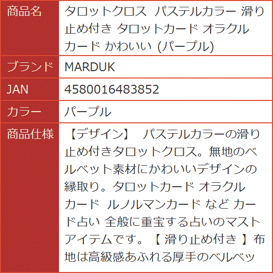 タロットクロス パステルカラー 滑り止め付き タロットカード オラクルカード かわいい( パープル) : 2b4qq1gdgv : スピード発送  ホリック - 通販 - Yahoo!ショッピング