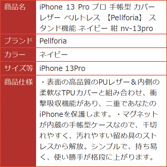 iPhone 13 Pro プロ 手帳型 カバー レザー ベルトレス スタンド機能 紺( ネイビー,  iPhone 13Pro)｜horikku｜10