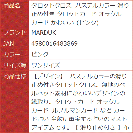 タロットクロス パステルカラー 滑り止め付き タロットカード オラクルカード かわいい( ピンク,  ワンサイズ)｜horikku｜05