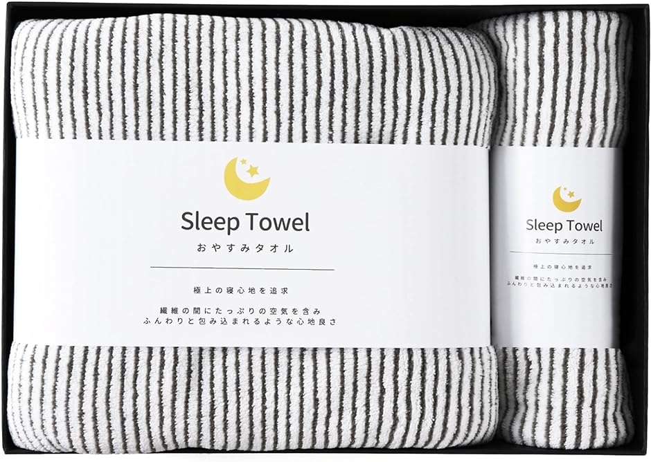 おやすみタオル タオルで寝る人のタオル タオル枕 睡眠 バスタオル 枕用 抗菌 高さ調整 グレーストライプ/2枚( グレーストライプ)
