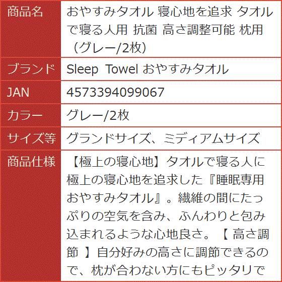 おやすみタオル 寝心地を追求 タオルで寝る人用 抗菌 高さ調整可能 枕