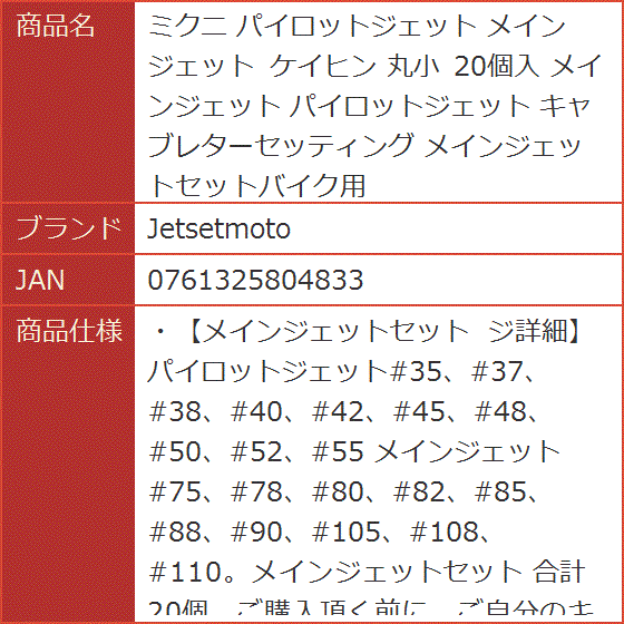 ミクニ パイロットジェット #38（バイク キャブレター、吸気系パーツ