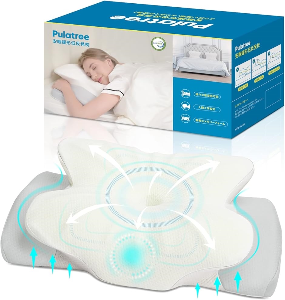 蝶形安眠枕 低反発枕 快眠枕 人間工学設計 洗えるカバー付き( 白灰色)