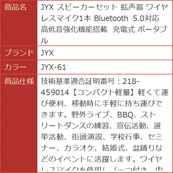 スピーカーセット 拡声器 ワイヤレスマイク1本 Bluetooth 5.0対応 充電式( JYX-61,  Small (マイク一本)) | ブランド登録なし | 08