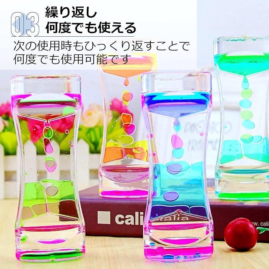 砂時計 液体オイルタイマー おもちゃ 雑貨 カラフル 置物 卓上 装飾品