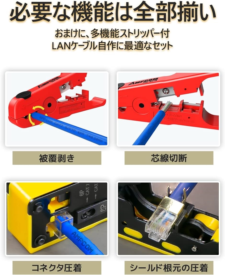 rj45 圧着工具 貫通式 lan圧着工具セット RJ45/RJ11、8P/6Pのコネクタ