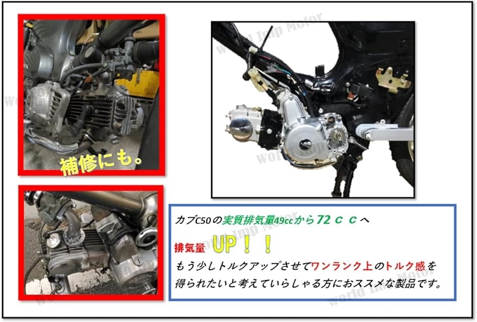 ホンダ バイク 用 72cc 12V シリンダー ボアアップ ヘッドキット 汎用