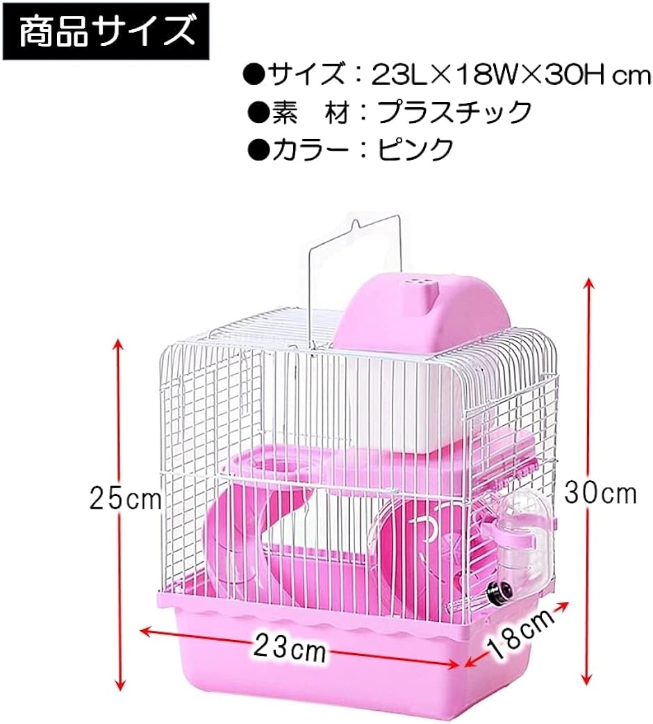 ハムスター ケージ セット ２階建て ハムスターハウス 小動物ケージ 通気 飼育ケージ 持ち手付 組み立て MDM( ピンク, Small) :  2b4r0wo318 : スピード発送 ホリック - 通販 - Yahoo!ショッピング