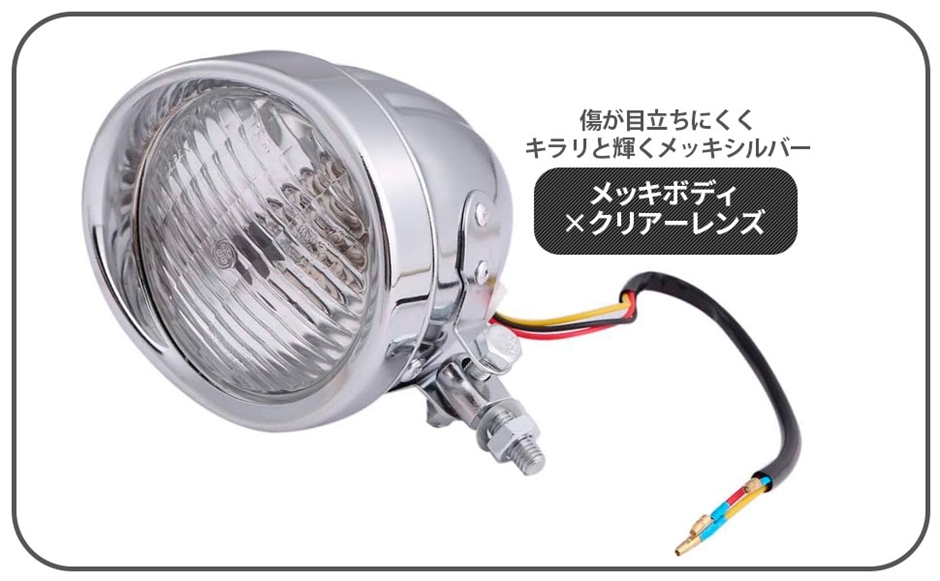 互換品】ベーツライト ヘッド 4.5インチ バイザー付 H4 スリットタイプ