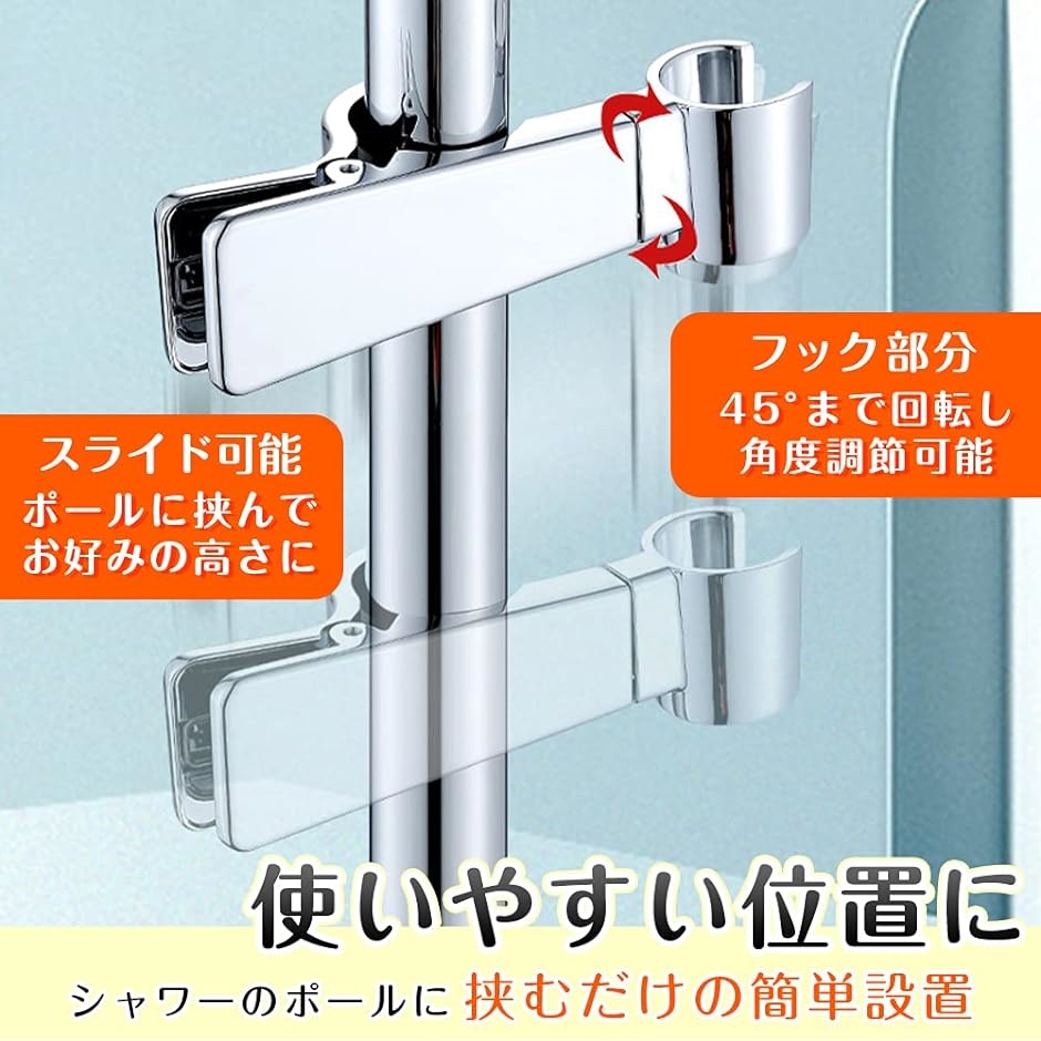 シャワーフック 取り付け簡単 挟むだけ 22-25mmスライドバー対応 高さ調節可能 ゴム製保護スリーブ付き | ブランド登録なし | 03
