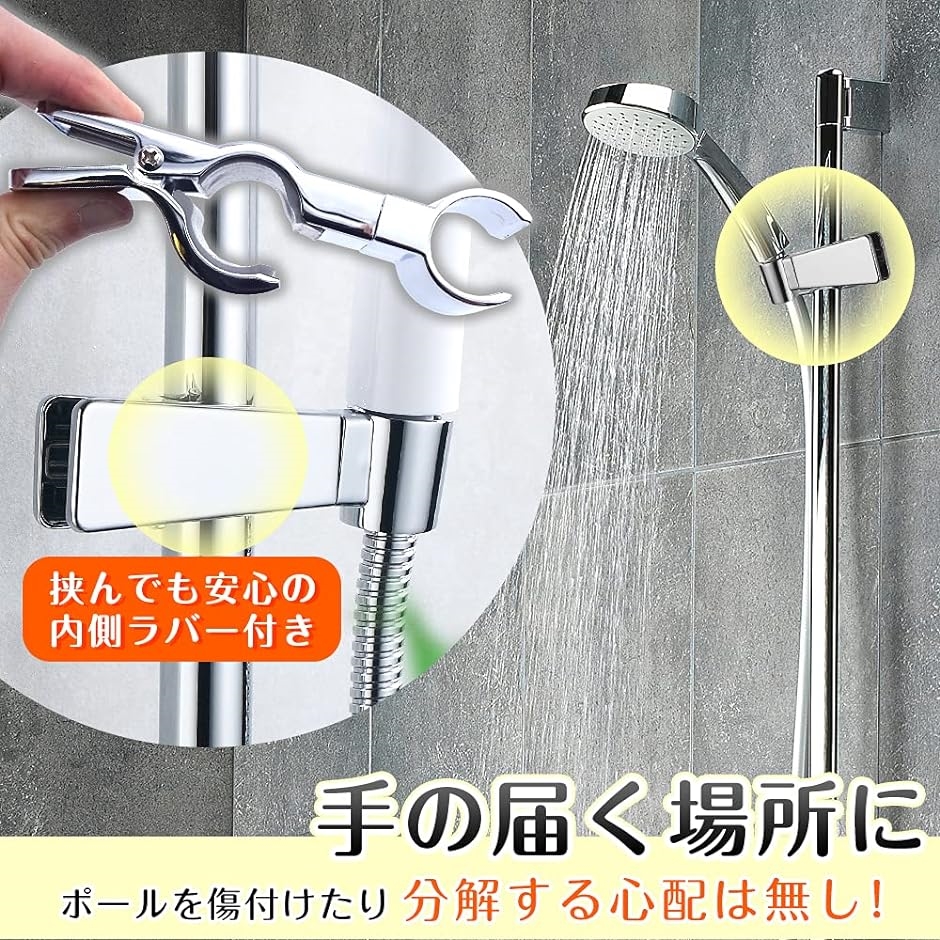 シャワーフック 取り付け簡単 挟むだけ 22-25mmスライドバー対応 高さ調節可能 ゴム製保護スリーブ付き | ブランド登録なし | 04