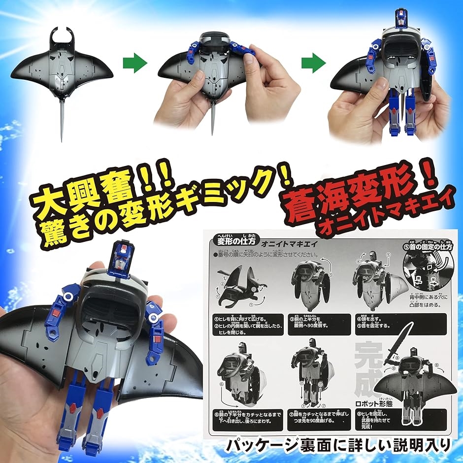 かっこいいぞ.変形するオニイトマキエイロボット 変形ロボ 立体