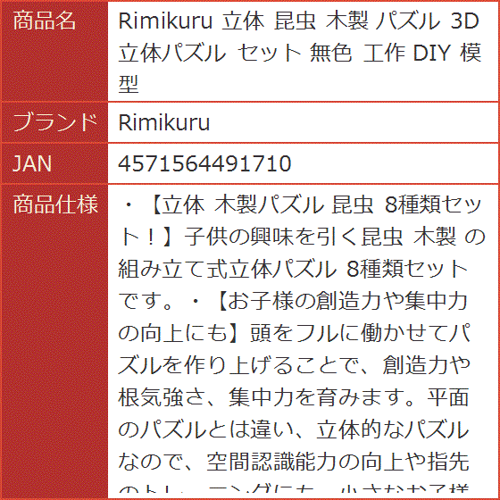 パズル 立体 昆虫の商品一覧 通販 - Yahoo!ショッピング