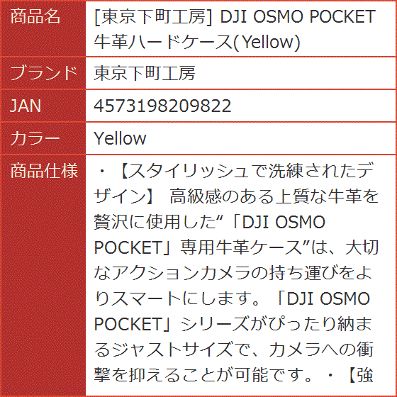DJI OSMO POCKET 牛革ハードケース( Yellow)｜horikku｜08