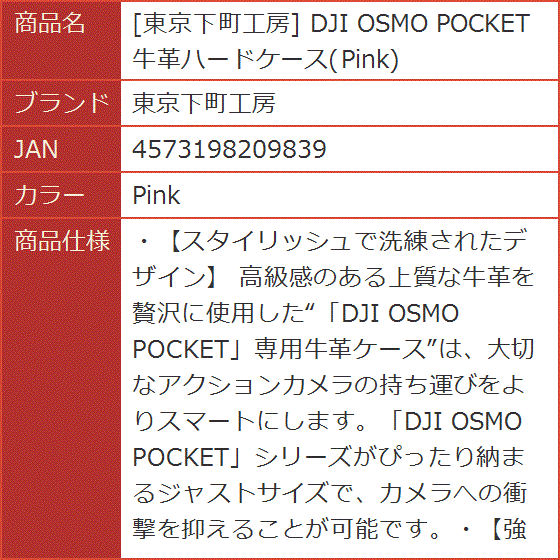 DJI OSMO POCKET 牛革ハードケース( Pink) : 2b4r4ftq8o : スピード