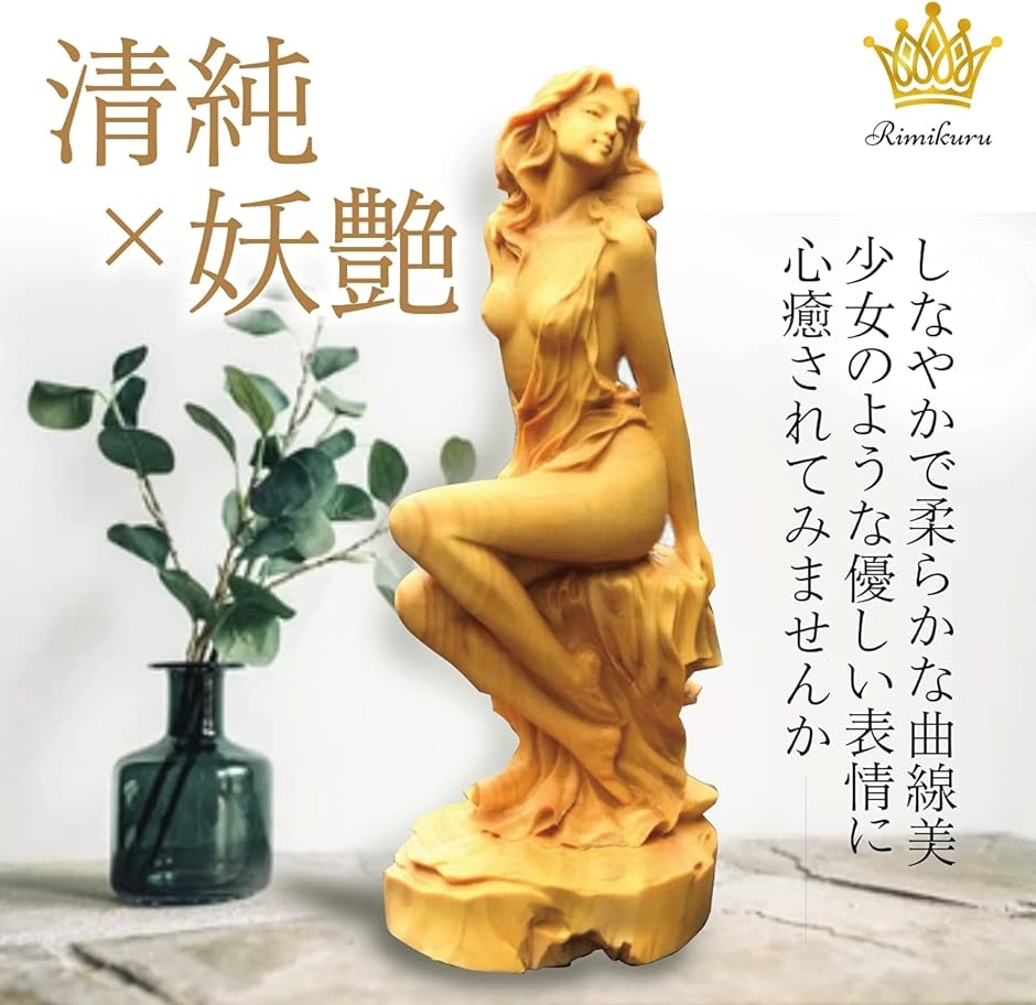 ツゲの木彫り 木彫り彫刻 女神 女性像 女神像 木彫り像 ヌード 木製