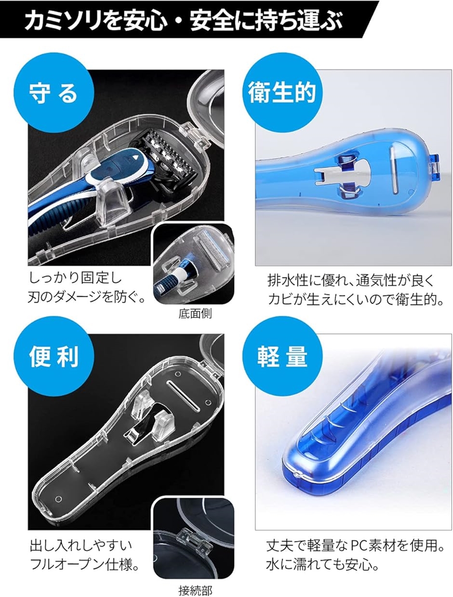 Gillette 安全剃刀 ケース付き Schickとの互換性あり Lecline カミソリ ケース プロテクター 旅行