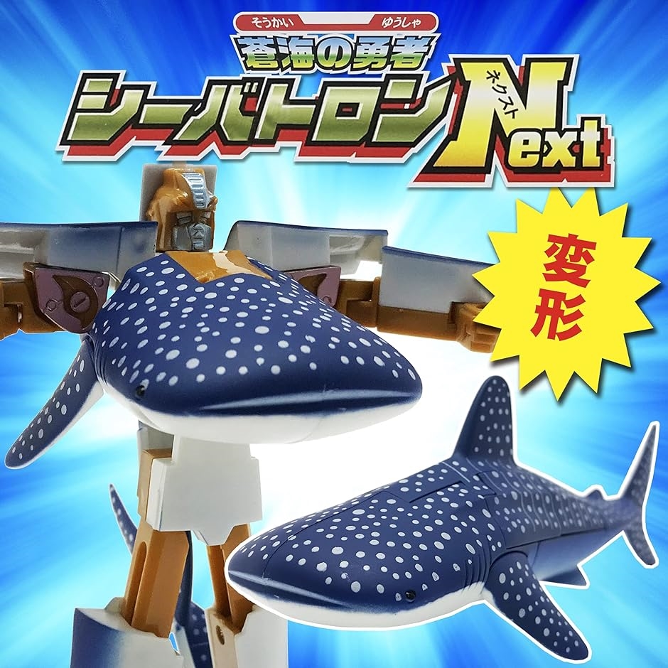 かっこいいぞ.変形するジンベエザメロボット サメ 変形ロボット 立体パズル おもちゃ( ジンベエザメロボ)｜horikku｜04