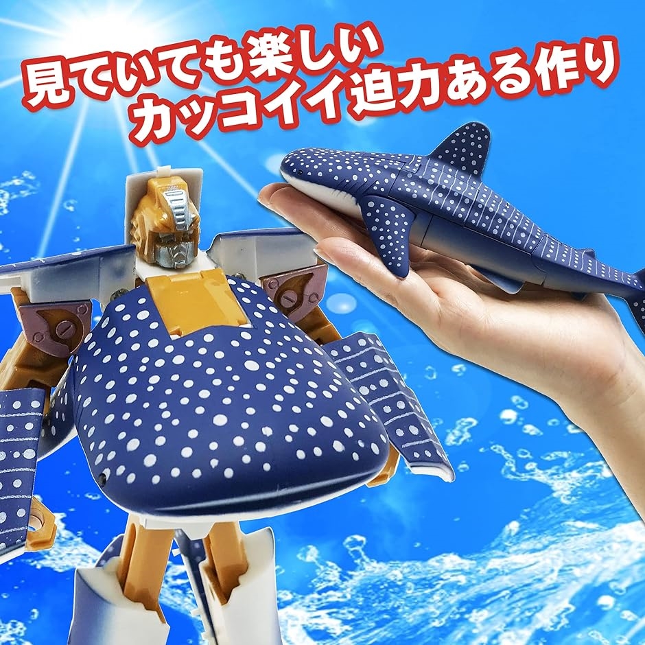かっこいいぞ.変形するジンベエザメロボット サメ 変形ロボット 立体パズル おもちゃ( ジンベエザメロボ)｜horikku｜05