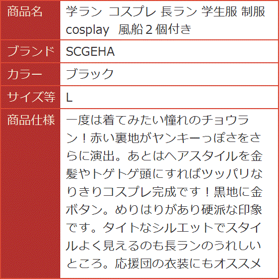 学ラン 長ランの商品一覧 通販 - Yahoo!ショッピング