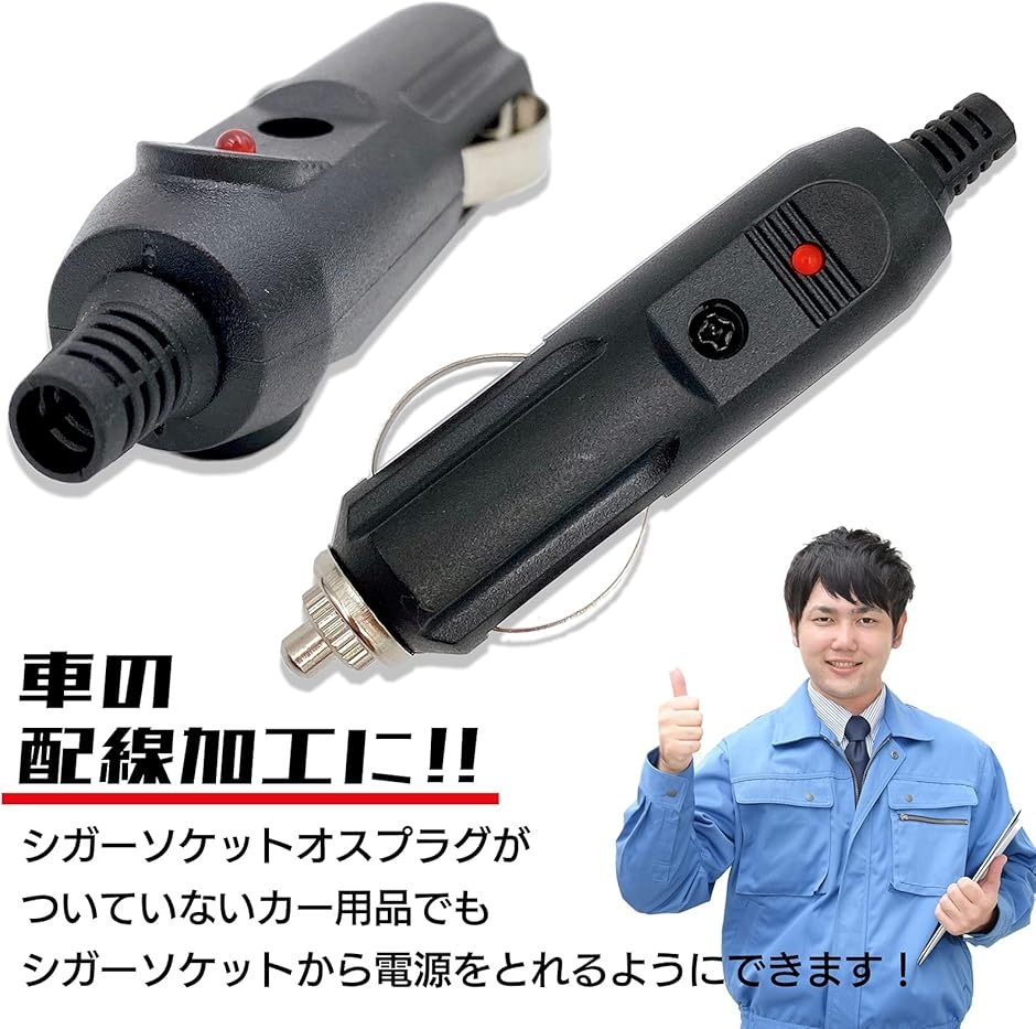 シガー ソケット オス プラグ (ブラック, ワンサイズ 10個セット