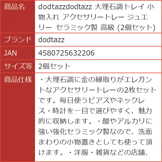 大理石調の強化セラミック製アクセサリートレー - 2枚セット 大理石調