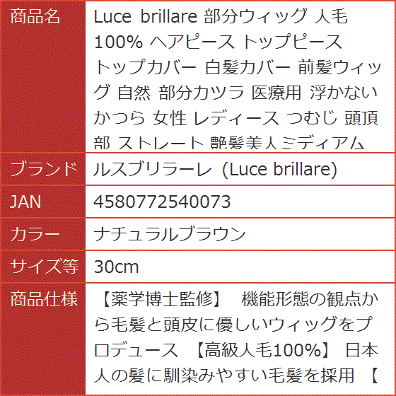 部分ウィッグ 人毛100% ヘアピース トップピース トップカバー 白髪カバー 前髪ウィッグ 自然 MDM(ナチュラルブラウン,  30cm)の画像