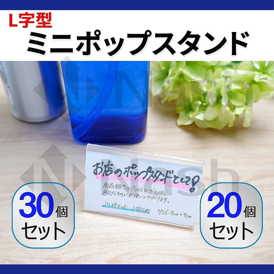 ポップ スタンド L字 30枚 セット 7x4cm 値札 プライス カード 立て