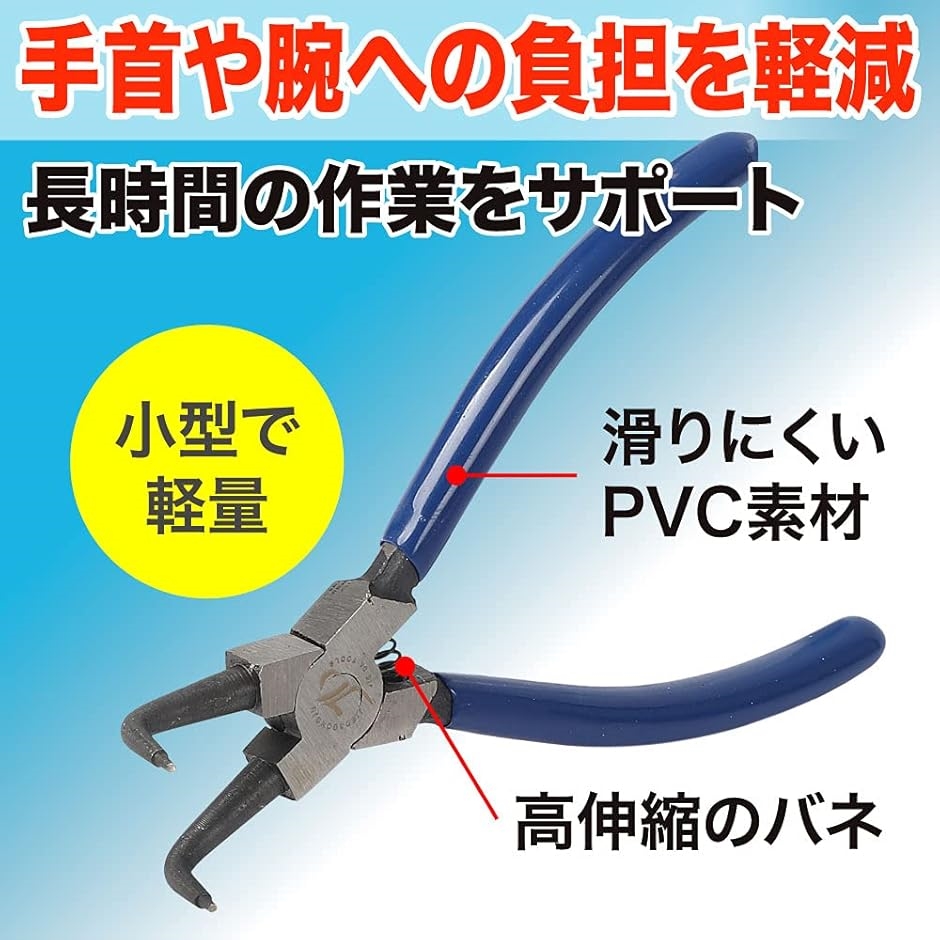 スナップリングプライヤー 曲爪 軸用曲爪 C型止め輪着脱 バネ付き 穴用