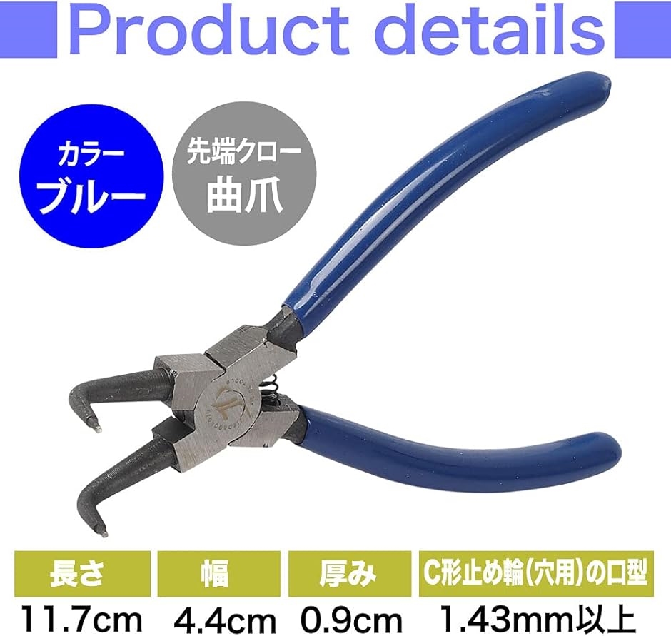 スナップリングプライヤー 曲爪 軸用曲爪 C型止め輪着脱 バネ付き 穴用