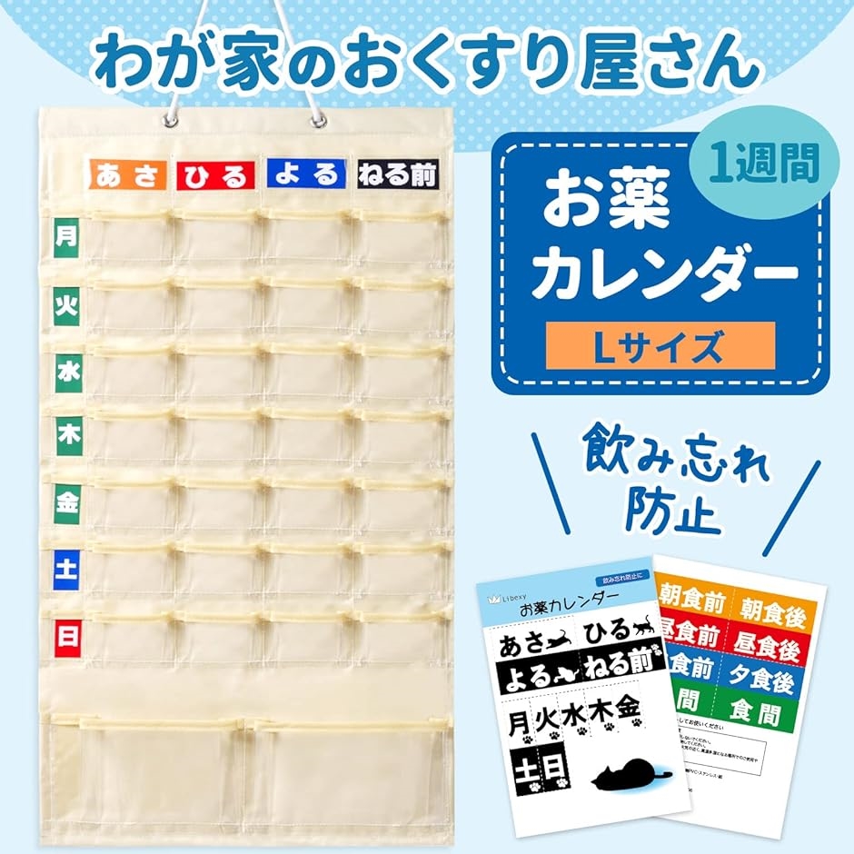 お薬カレンダー 1週間 壁掛け 飲み忘れ防止 投薬 服薬 収納