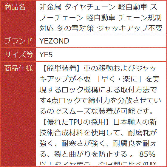 非金属 タイヤチェーン 軽自動車 スノーチェーン チェーン規制対応 冬の雪?策 ジャッキアップ不要 MDM( YE5)｜horikku｜07