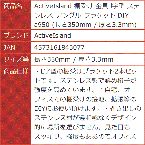 棚受け 金具 l字型 ステンレス アングル ブラケット DIY a950 長さ350mm /( 長さ350mm / 厚さ3.3mm)｜horikku｜10