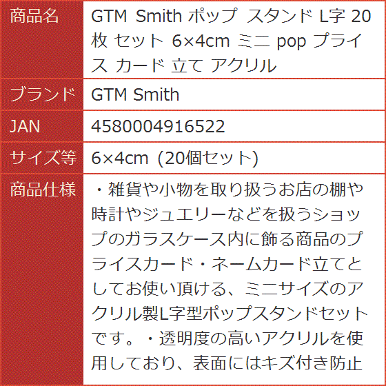 ポップ スタンド L字 20枚 セット 6x4cm ミニ pop プライス カード 立て アクリル(6x4cm (20個セット)) | ブランド登録なし | 07
