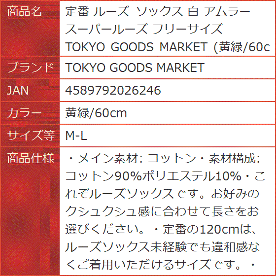 定番 ルーズ ソックス 白 アムラー スーパールーズ フリーサイズ