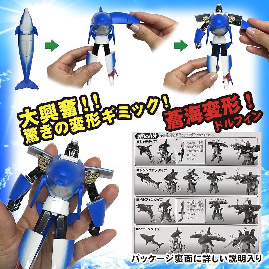 かっこいいぞ.変形するドルフィンロボット イルカ 変形ロボット かっこいいぞ.変形するドルフィンロボット イルカ 変形ロボット