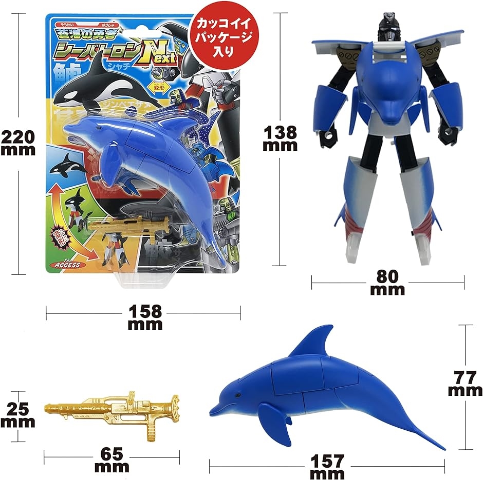 かっこいいぞ.変形するドルフィンロボット イルカ 変形ロボット