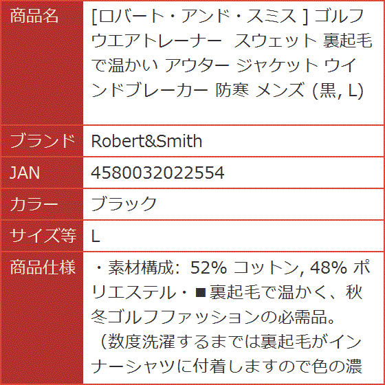 ロバート・アンド・スミス ゴルフ ウエアトレーナー スウェット 裏起毛で温かい アウター ジャケット 防寒 メンズ MDM( ブラック, L) :  2b4rx9v20w : スピード発送 ホリック - 通販 - Yahoo!ショッピング