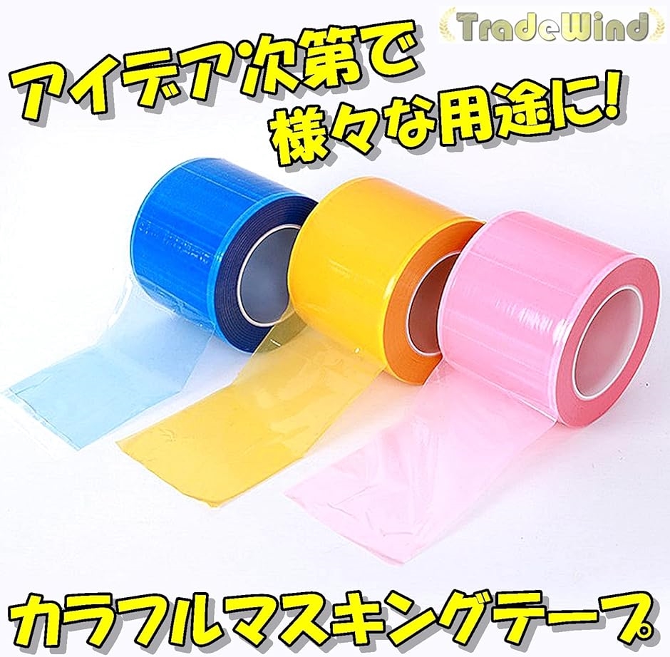 マスキングテープ 表面保護テープ 養生テープ 養生フィルム 保護 